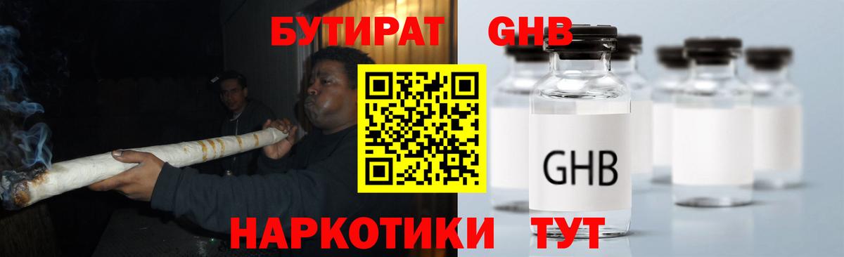 БУТИРАТ 99%  Касимов 