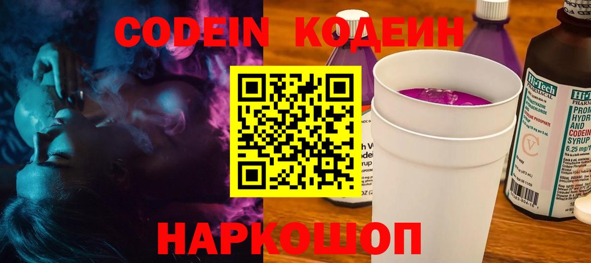 Кодеин напиток Lean (лин)  Вход с VPN  Касимов 