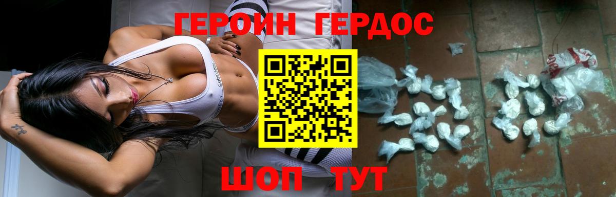 ГЕРОИН белый Касимов
