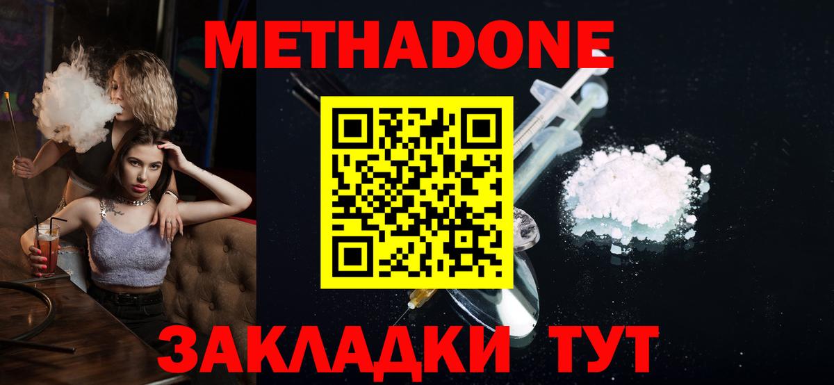МЕТАДОН methadone Касимов