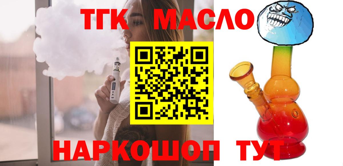 что такое   ТГК вейп с тгк  Касимов  Дистиллят ТГК гашишное масло 